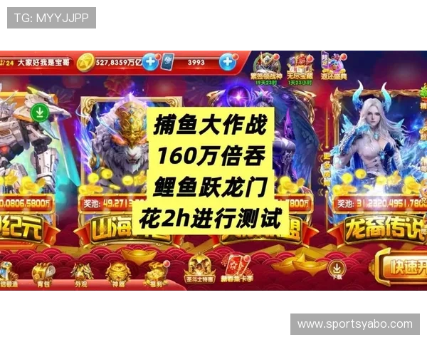 亚博捕鱼：最新版本更新内容与游戏优化带来的体验提升